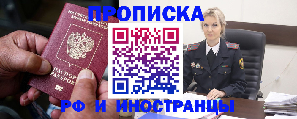 временная регистрация законно в Холмске