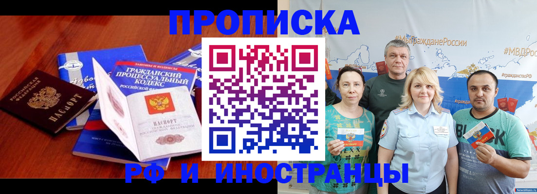 временная регистрация купить в Холмске